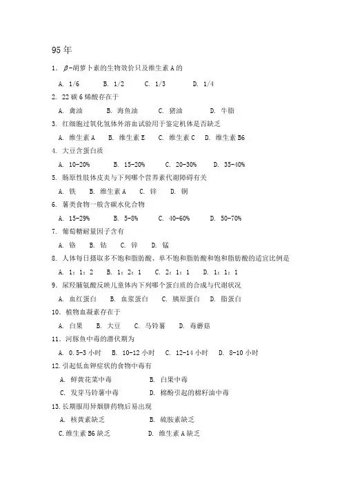 北京大学医学部公卫学院95真题