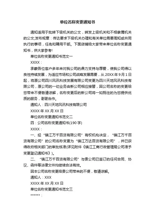 单位名称变更通知书