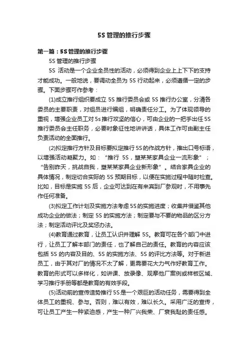 5S管理的推行步骤