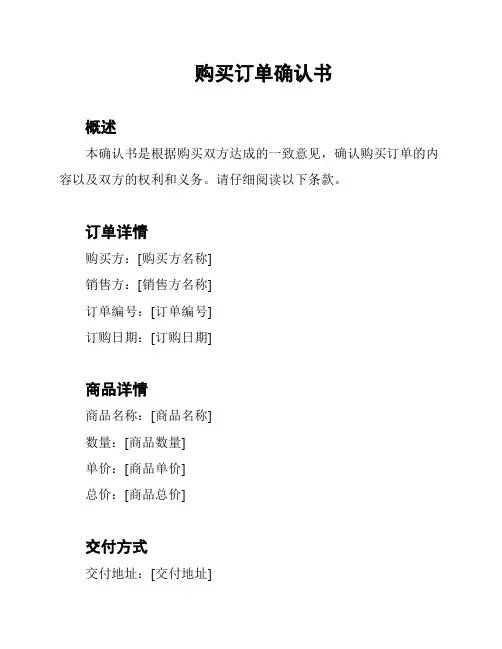 购买订单确认书