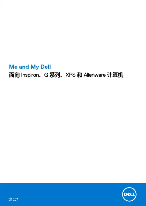 戴尔计算机说明书