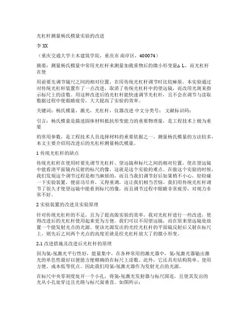 大学物理创新实验论文