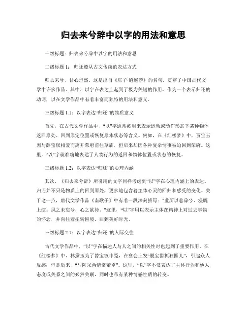 归去来兮辞中以字的用法和意思