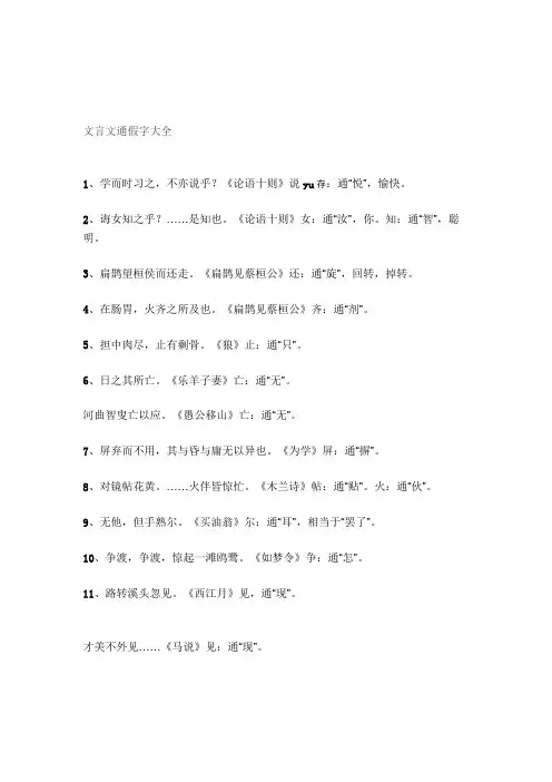 文言文通假字大全