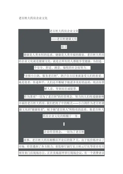 老百姓大药房企业文化