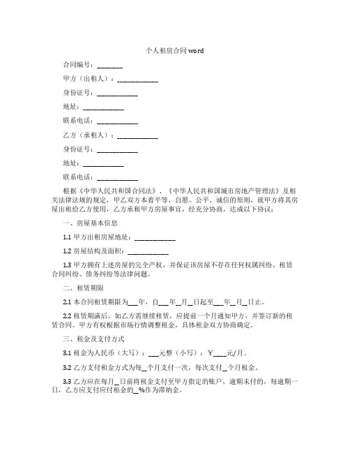 个人租房合同word下载