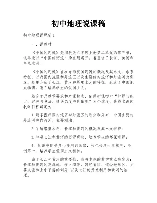 初中地理说课稿