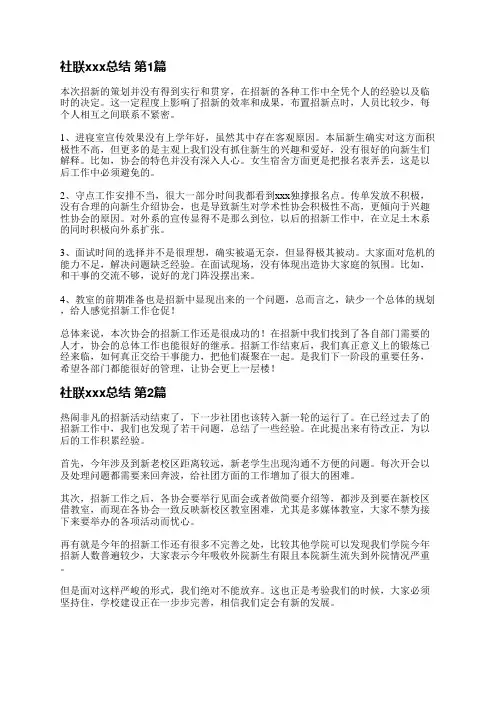社联纳新总结(通用24篇)