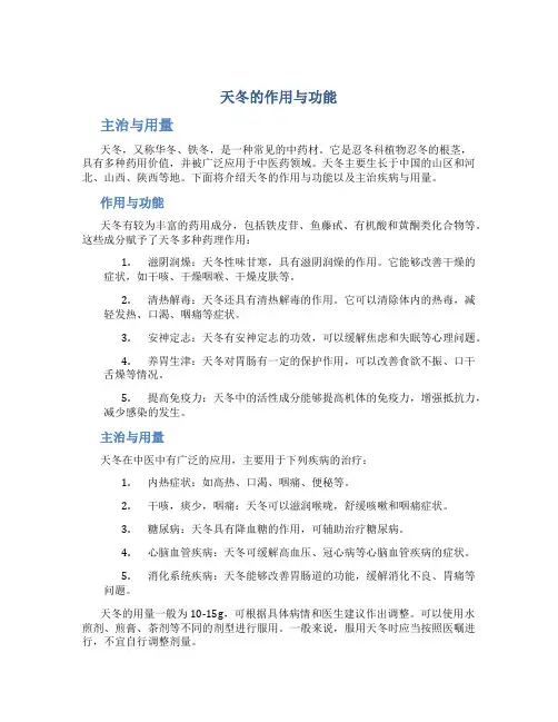 天冬的作用与功能主治与用量