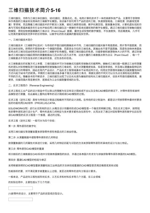 三维扫描技术简介5-16