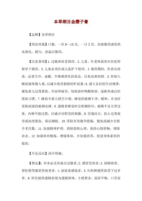 本草纲目金樱子膏使用说明