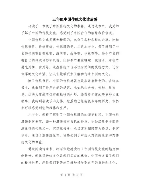 三年级中国传统文化读后感