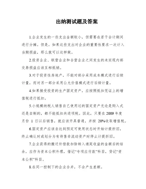 出纳测试题及答案