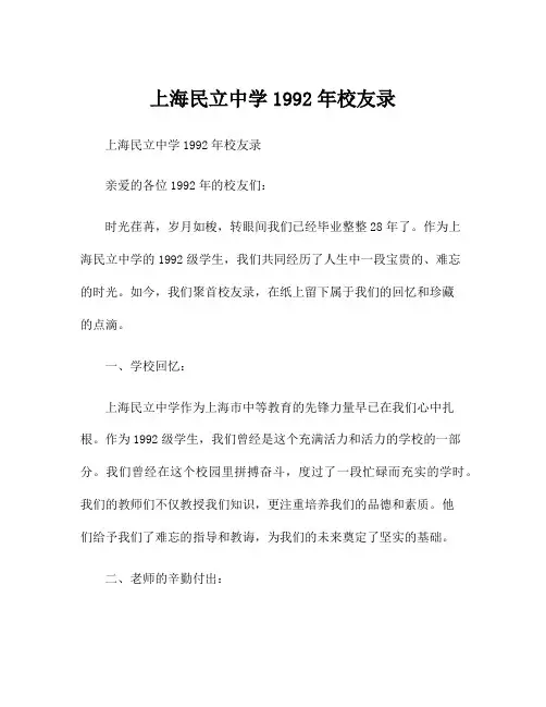 上海民立中学1992年校友录