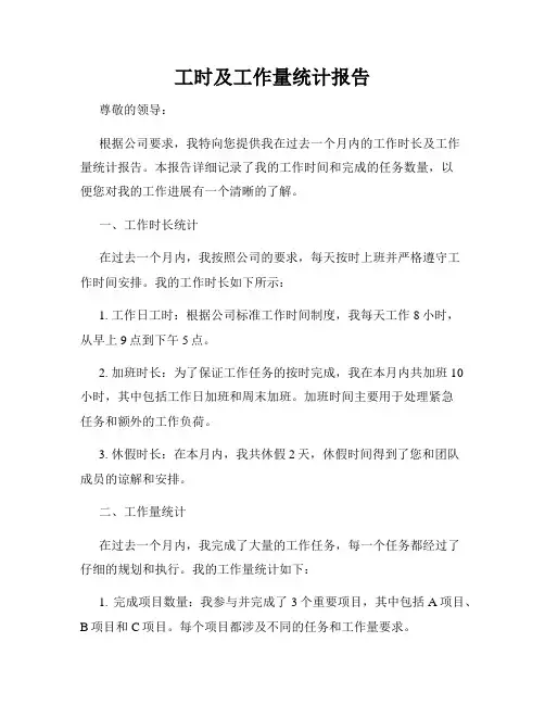 工时及工作量统计报告