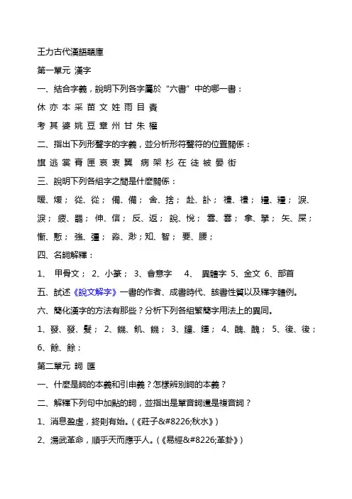 王力《古代汉语》题库