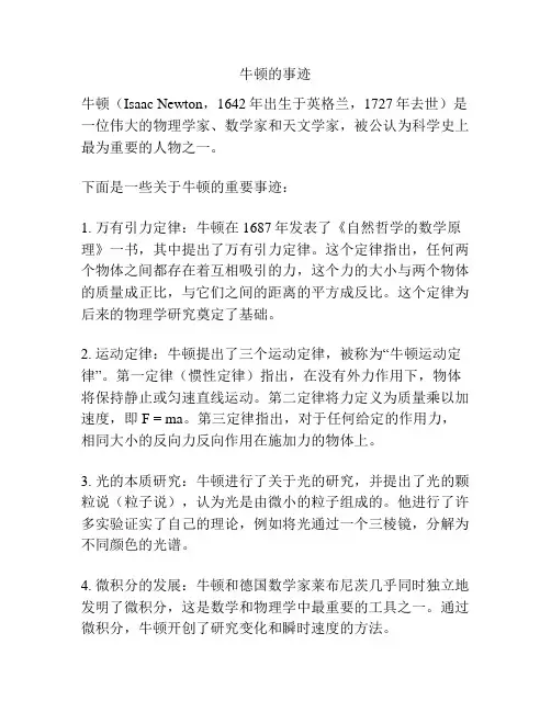 牛顿的事迹
