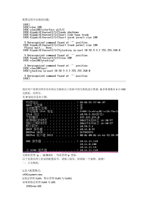 H3C交换机堆叠配置