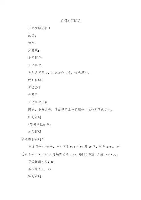 公司在职证明_1