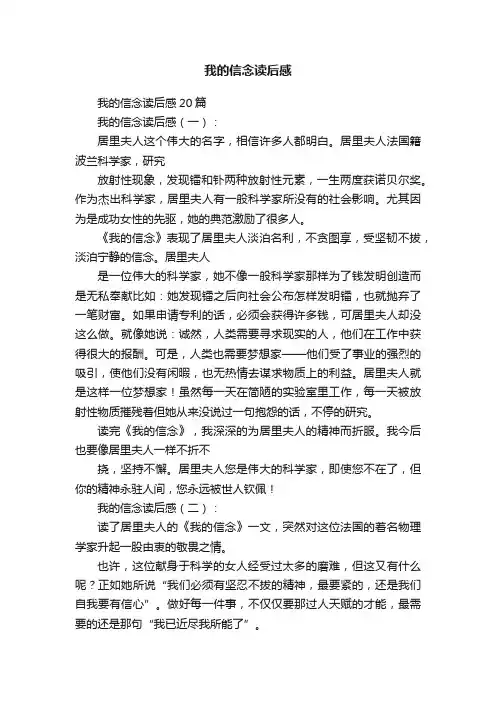 我的信念读后感