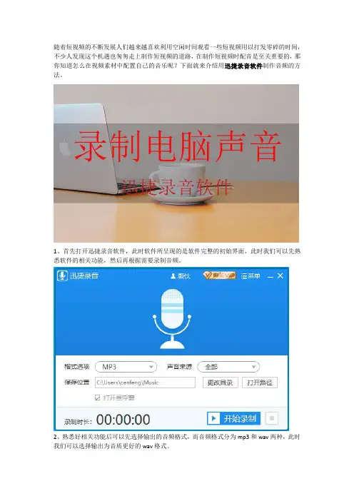 怎么录制电脑上视频素材的声音