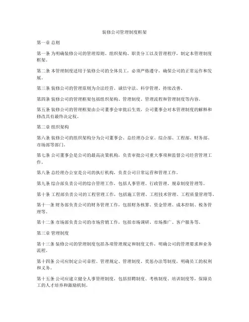 装修公司管理制度框架
