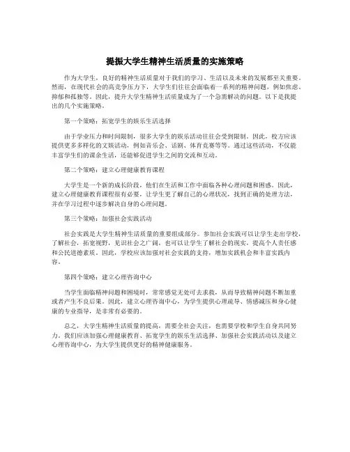 提振大学生精神生活质量的实施策略