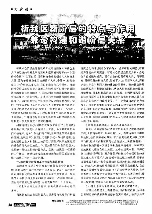 析我区新阶层的特点与作用兼论构建和谐阶层关系