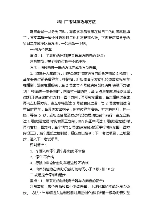 科目二考试技巧与方法