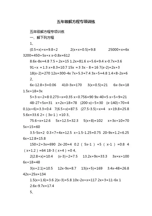 五年级解方程专项训练
