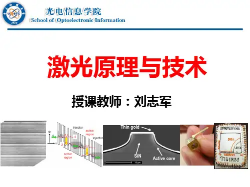 电子科技大学激光原理与技术复习课