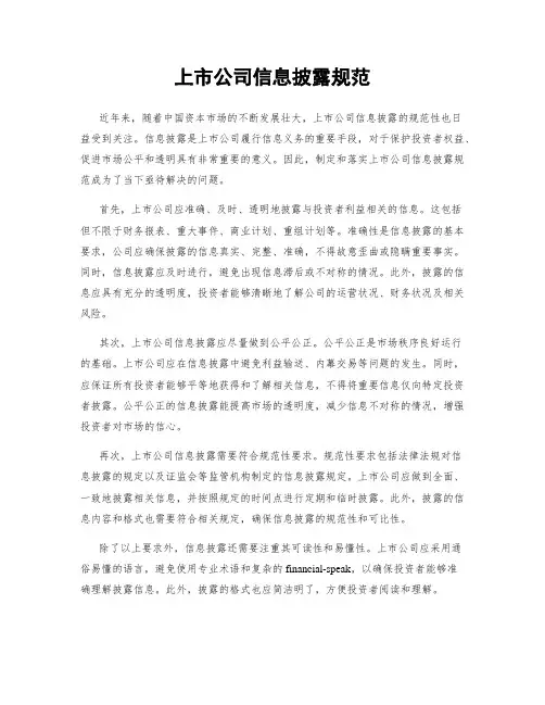 上市公司信息披露规范