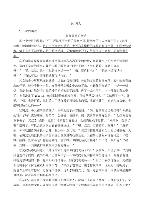 部编版六年级语文上册14 穷人(2)类文阅读(含答案)