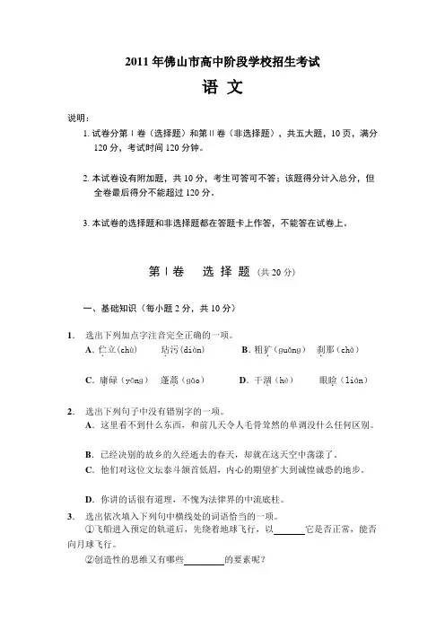 2011年佛山市中考语文试题2011年佛山市中考语文试题
