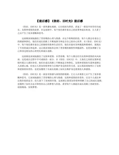 【读后感】《你好,旧时光》读后感