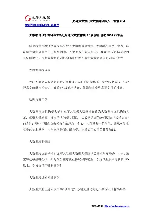 大数据培训机构哪家的好_光环大数据推出AI智客计划送2000助学金