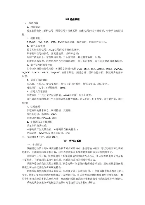 801通信原理