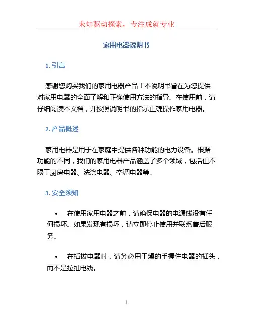 家用电器说明书