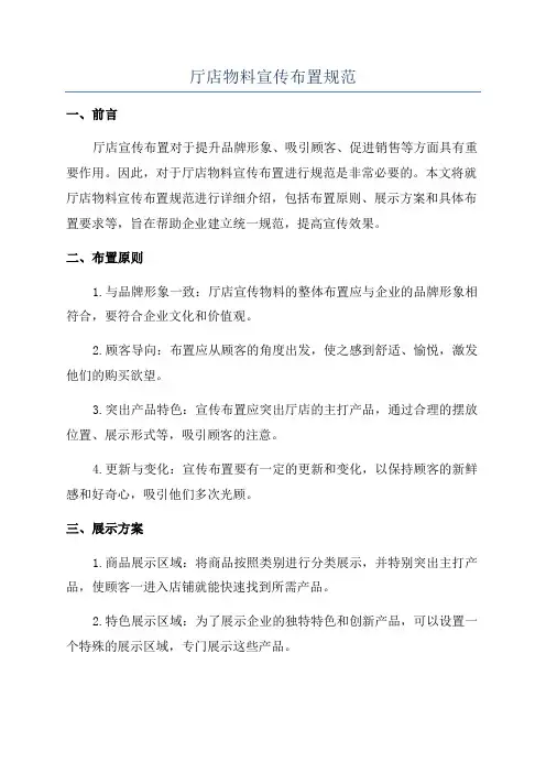 厅店物料宣传布置规范