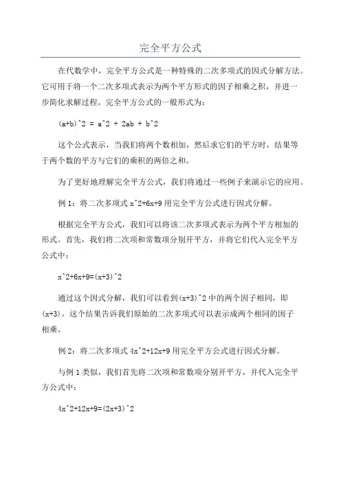 完全平方公式