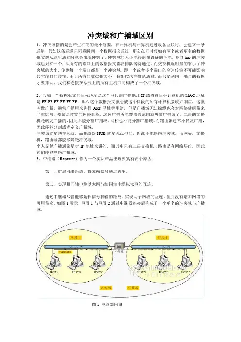 冲突域和广播域区别