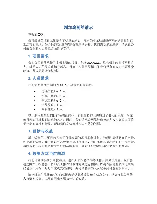 增加编制的请示