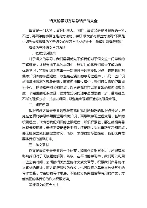 语文的学习方法总结归纳大全