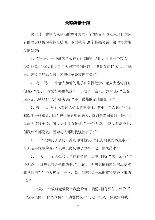 最强笑话十则