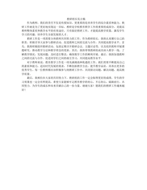 教研组长发言稿