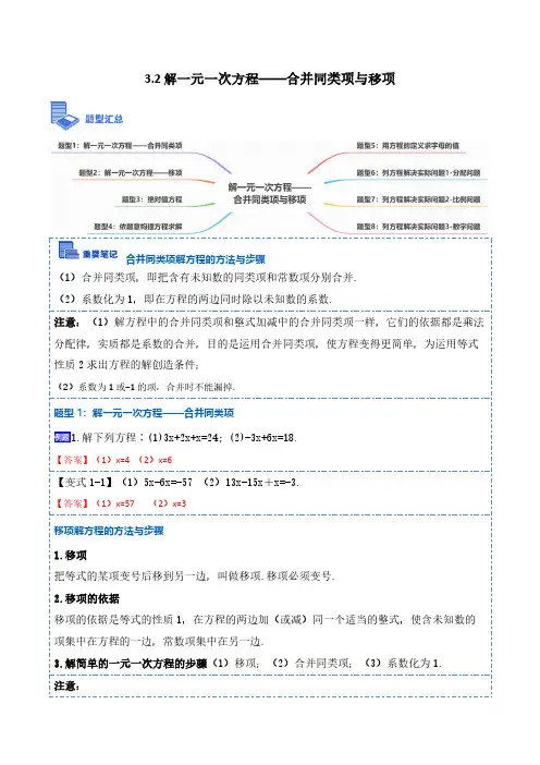 3.2解一元一次方程——合并同类项与移项(讲+练)
