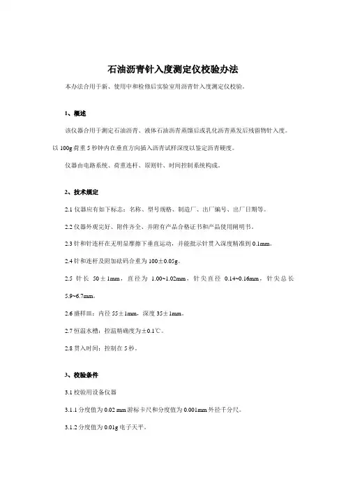 2021年全套沥青试验仪器自校规程和记录