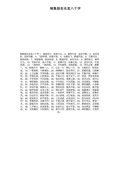 销售励志名言八个字