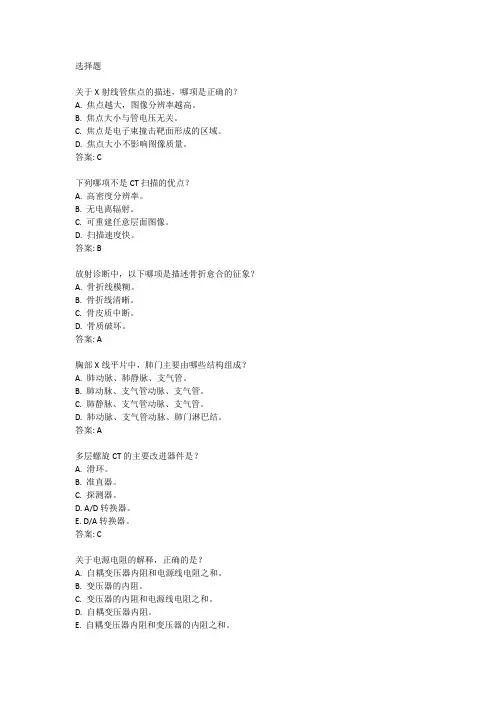2020年放射技术士考试真题及答案