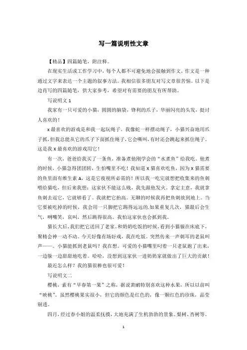 写一篇说明性文章_7